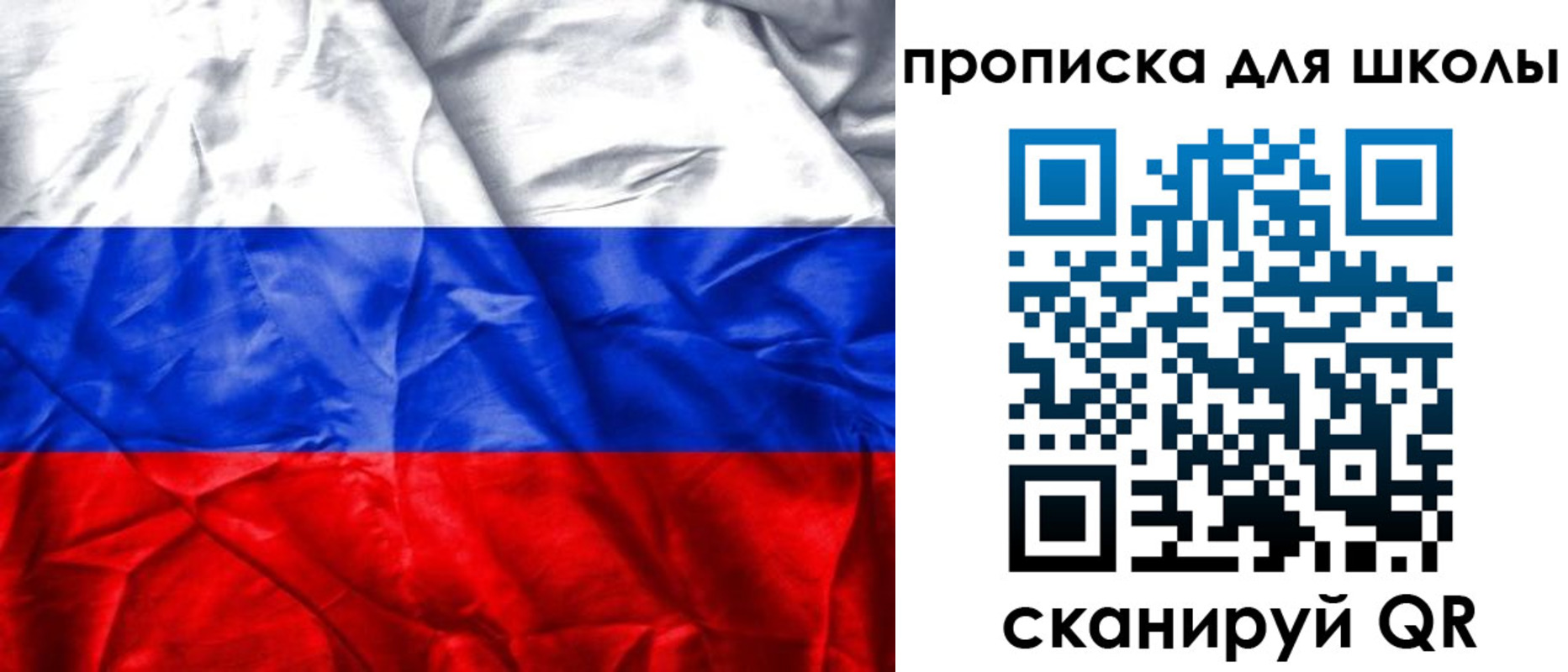 временная регистрация для школы в Осташкове