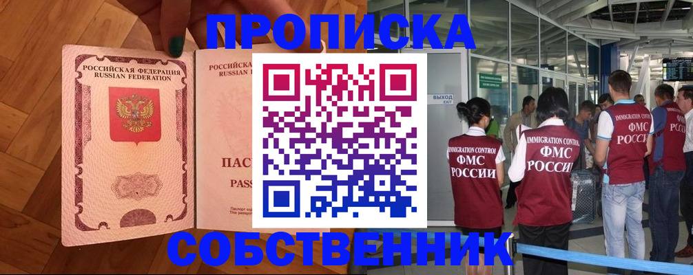 временная прописка в Осташкове