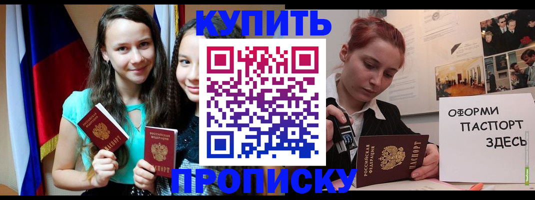 прописка штамп в Осташкове