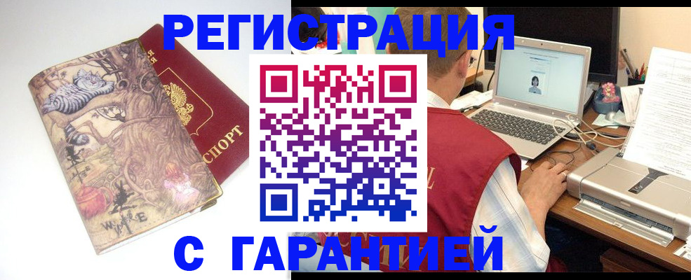 прописка в Осташкове