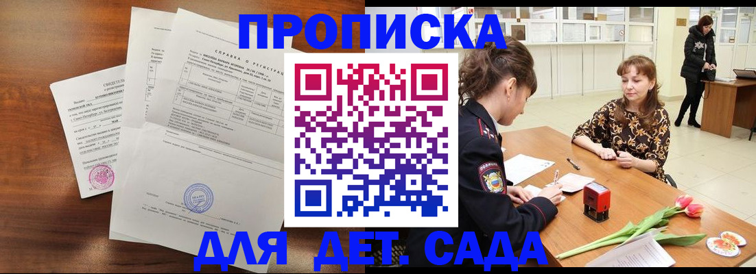 купить прописку в Осташкове